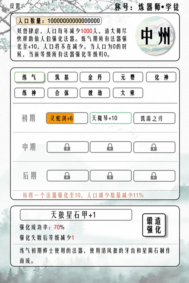 給大佬煉器的日子好玩嗎 給大佬煉器的日子玩法簡介