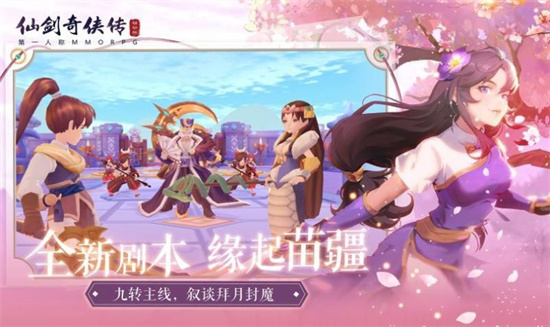 仙剑奇侠传新的开始手游下载推荐 仙剑奇侠传新的开始怎么预约下载截图