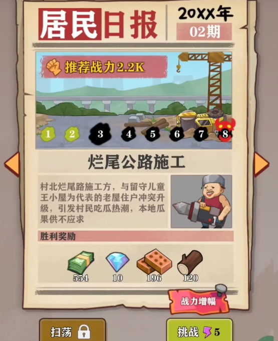 王小屋的屋屋保卫战游戏下载地址 王小屋的屋屋保卫战安卓下载介绍截图