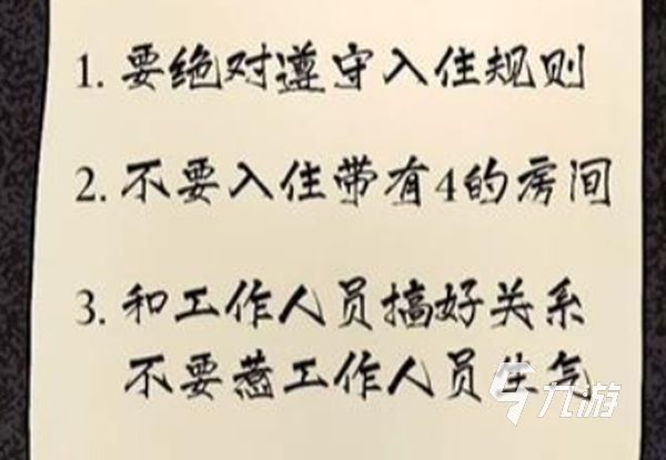 隐秘的档案酒店怎么过 隐秘的档案幸福酒店通关步骤分享