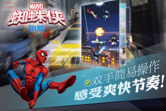 蜘蛛侠手机版游戏有哪些 2023最流行的蜘蛛侠游戏合集截图