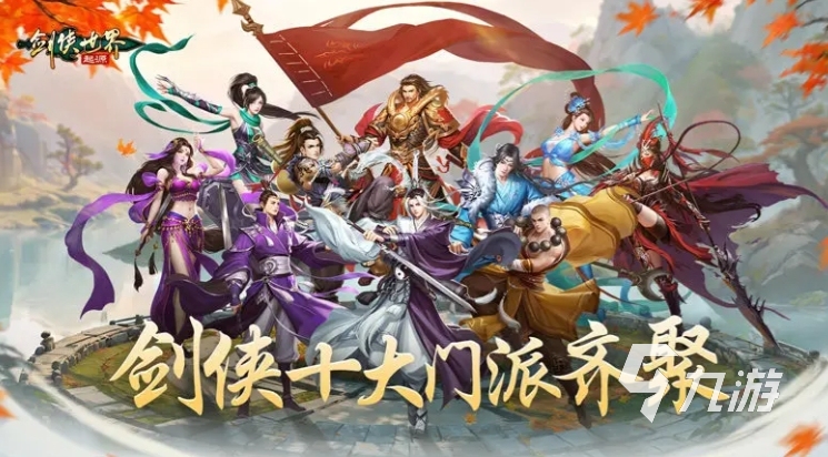 剑侠世界起源玩什么职业 剑侠世界起源平民门派推荐
