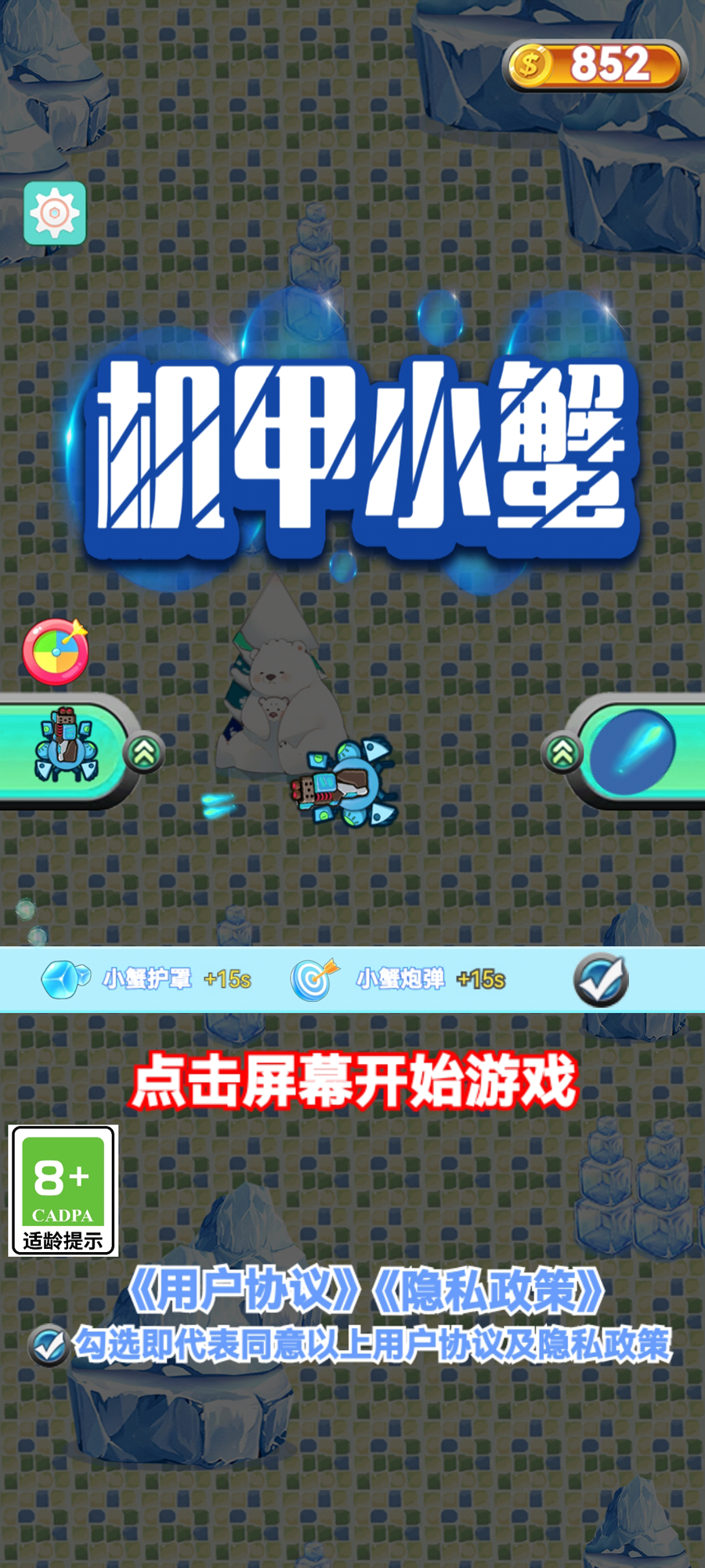 机甲小蟹什么时候出 公测上线时间预告