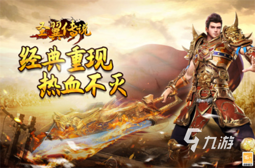 老版的传奇手游推荐2023 复古的传奇手游排行榜