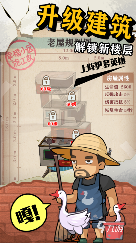 王小屋的屋屋保卫战1.1.4在哪下载 王小屋的屋屋保卫战下载分享