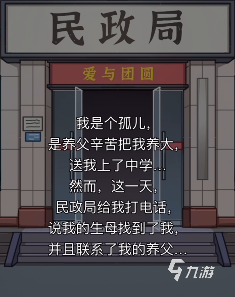 隐秘的档案你跟谁走如何通过 隐秘的档案你跟谁走详细攻略