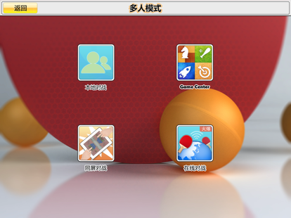 虚拟乒乓球随机球拍截图3