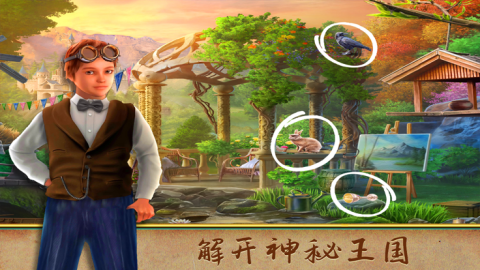 密室逃脱绝境系列之脑洞王国大侦探截图2