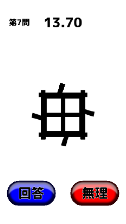 萬華鏡漢字截圖
