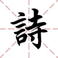 古詩(shī)一指彈