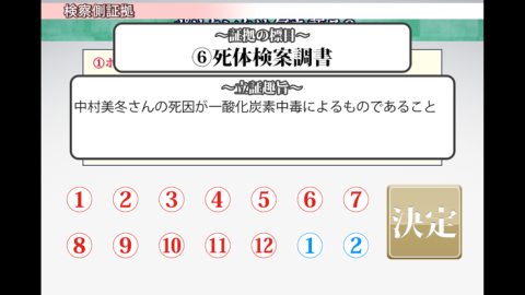 ゲームで裁判员　スイートホーム炎上事件截图3