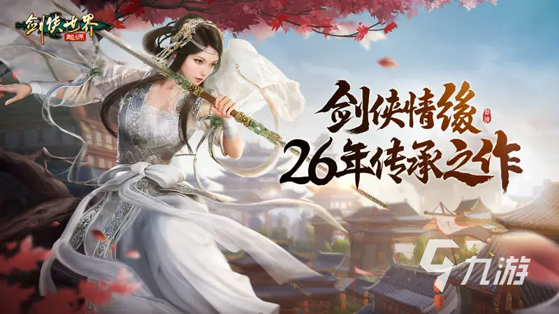 剑侠世界起源剑翠烟好玩吗 剑侠世界起源剑翠烟详情介绍