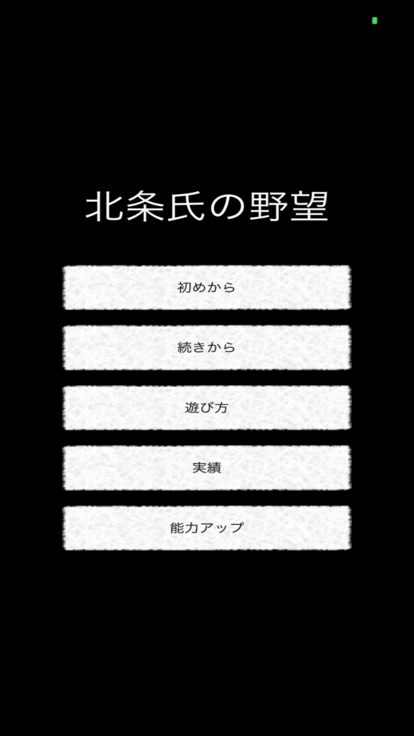 北条氏の野望好玩吗 北条氏の野望玩法简介