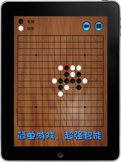 五子棋 Simply Gomoku截圖