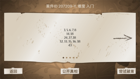 名侦大赛截图2