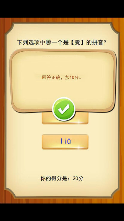 小學一年級拼音識字截圖2