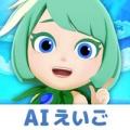 AIえいご