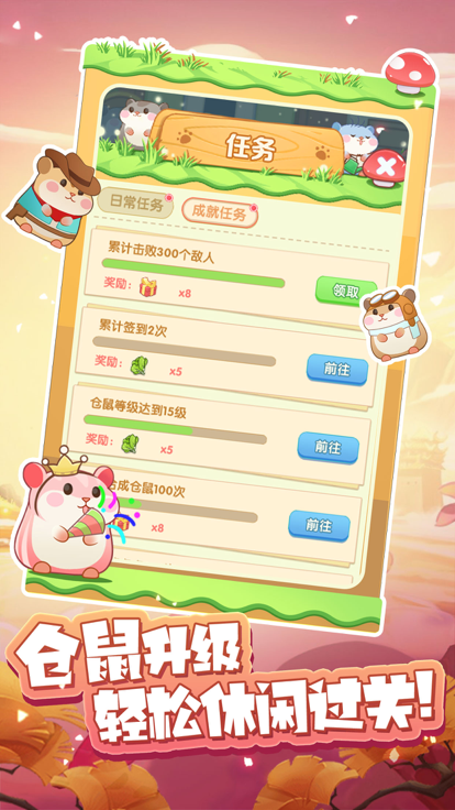 团团保卫战截图2
