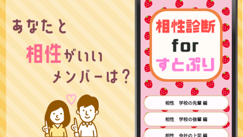 相性診斷forすとぷり截圖