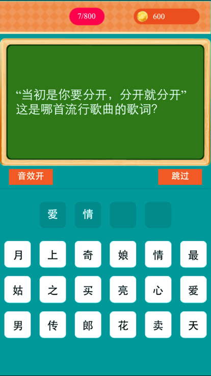最强答题达人大脑大全截图2