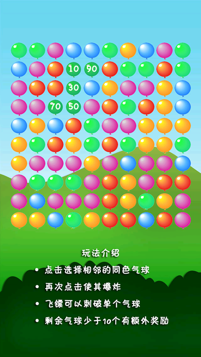 消灭气球2截图2