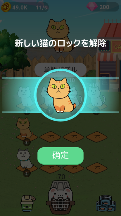 単语猫进化截图3
