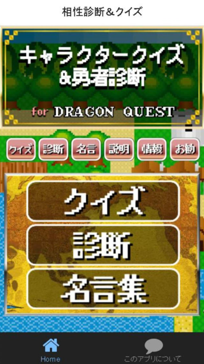 キャラクタークイズ＆勇者诊断 for ドラクエ好玩吗 キャラクタークイズ＆勇者诊断 for ドラクエ玩法简介