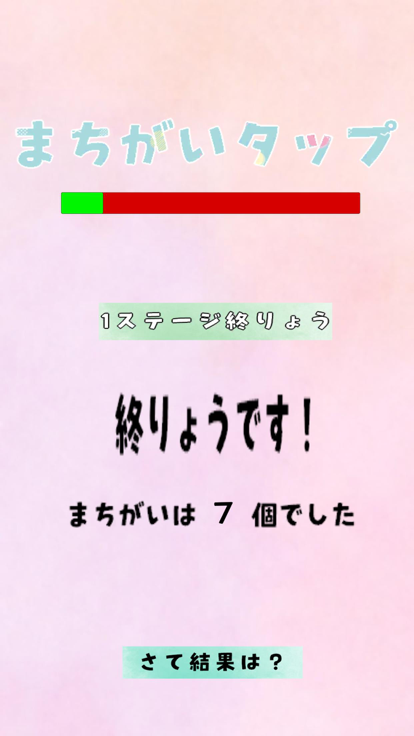 まちがいタップ好玩嗎 まちがいタップ玩法簡(jiǎn)介