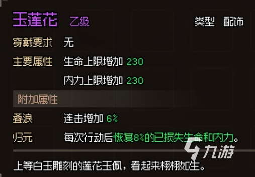 大侠立志传无名小村任务攻略 大侠立志传无名村任务一览
