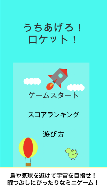 うちあげろロケット好玩吗 うちあげろロケット玩法简介