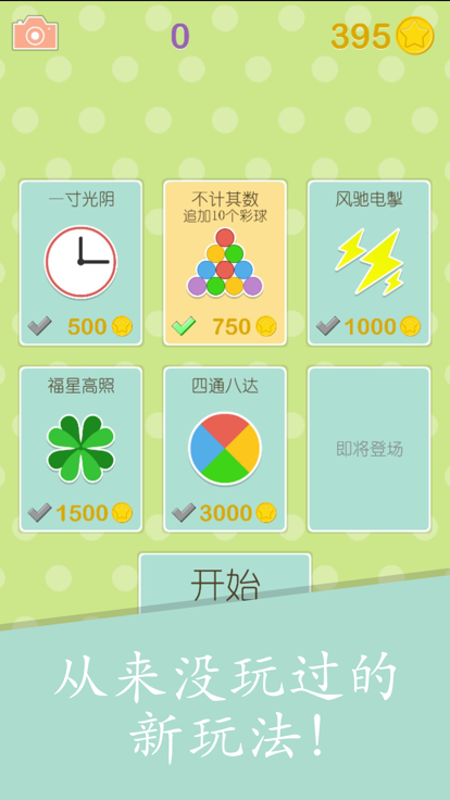 幸运泡泡乐！截图1