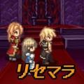 リセマラ勇者