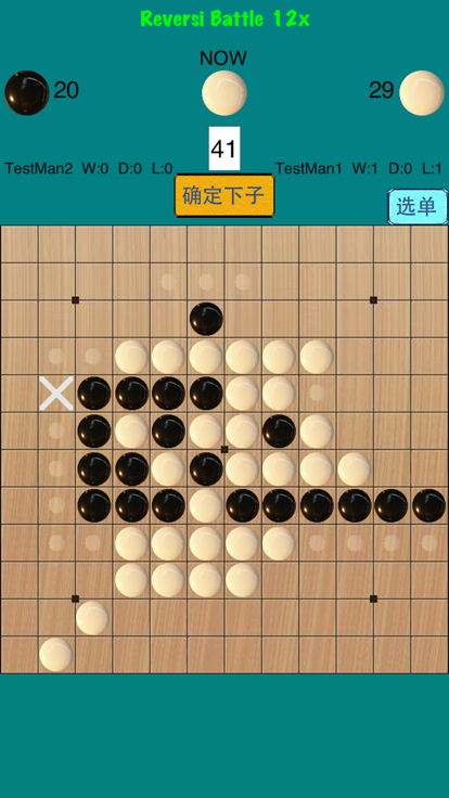 黑白棋對戰(zhàn) 12x截圖