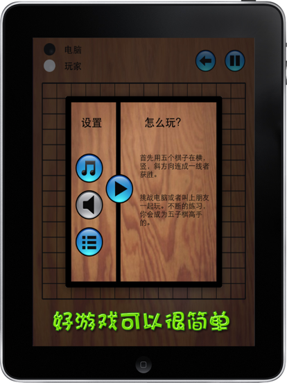 五子棋 Simply Gomoku截圖1