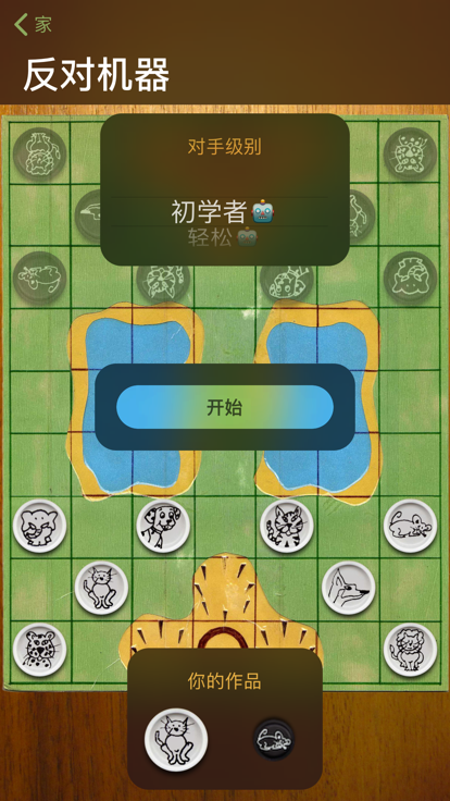 斗獸棋自由截圖1