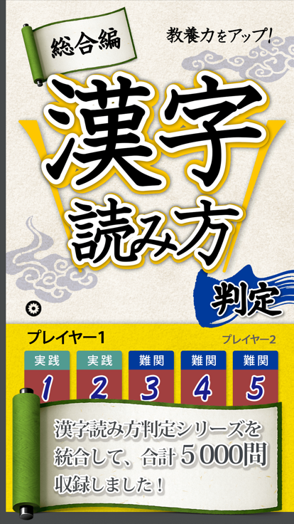 汉字読み方判定好玩吗 汉字読み方判定玩法简介