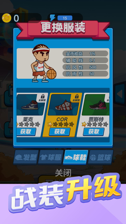 烧脑篮球截图2