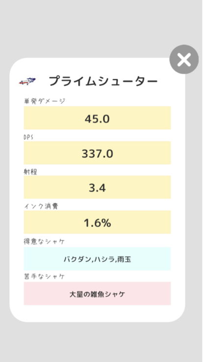 鲑辞典[スプラ3]截图2