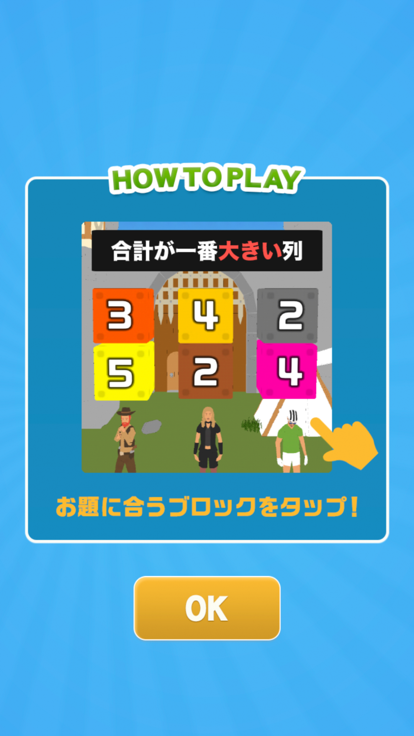 足し算アッパー好玩吗 足し算アッパー玩法简介