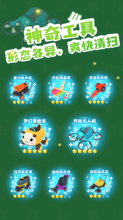 加油扫叶人截图2
