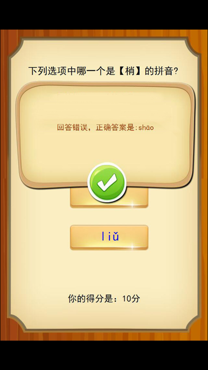 小學一年級拼音識字截圖3