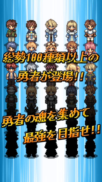 リセマラ勇者截图1