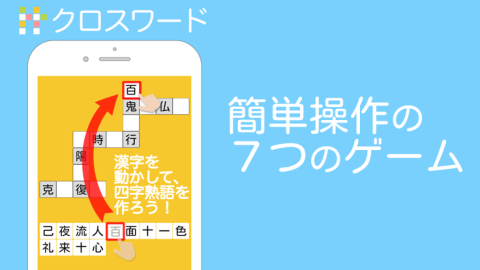 四字熟语ライフ截图4