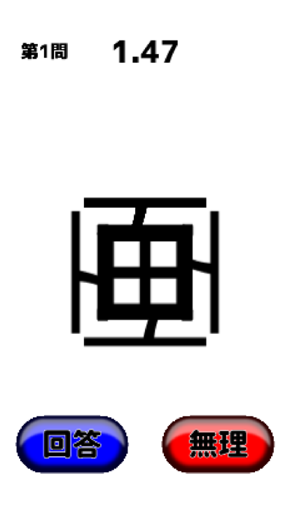 萬華鏡漢字截圖2