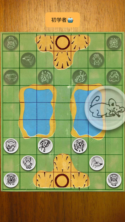斗獸棋自由截圖2