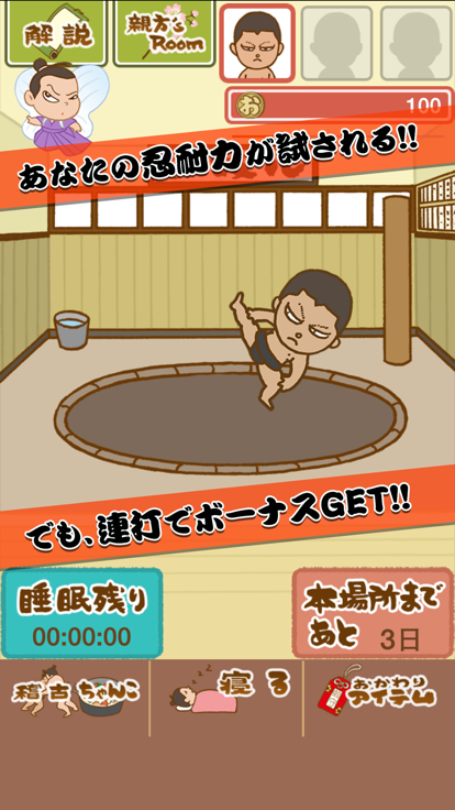 帰ってきたおかわり大相扑截图3