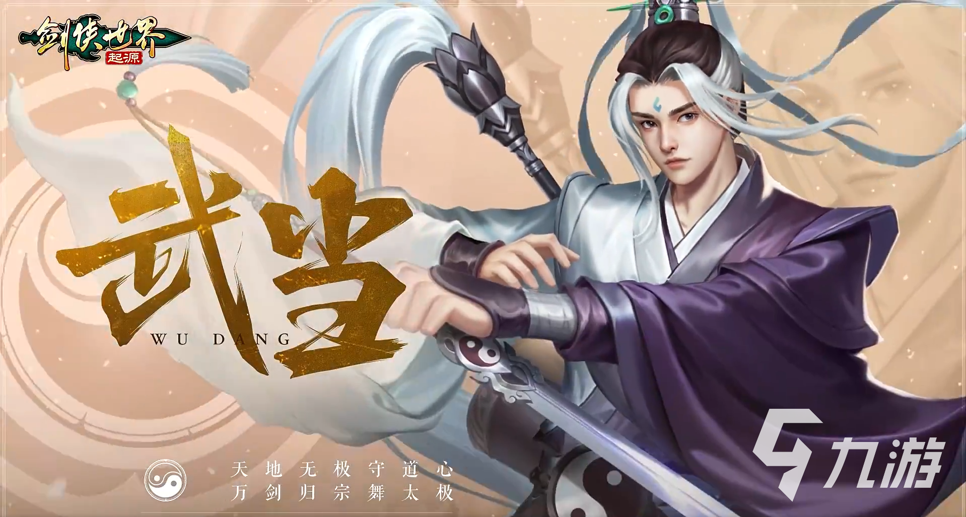 剑侠世界起源剑武当怎么样 剑侠世界起源剑武当详情解析