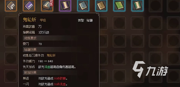 大侠立志传最强武功是什么 大侠立志传最强绝招介绍