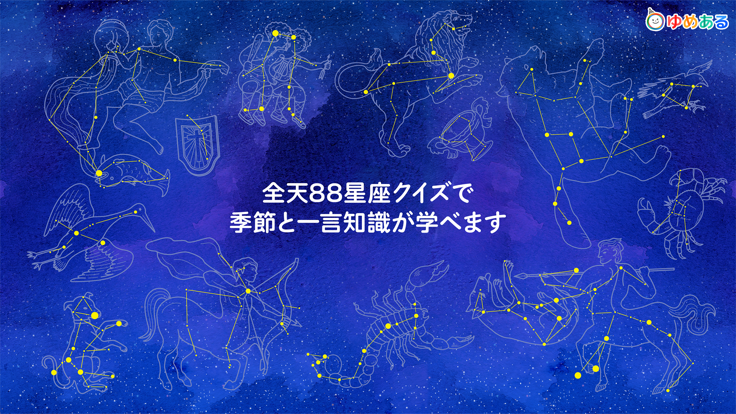 星座クイズ好玩吗 星座クイズ玩法简介