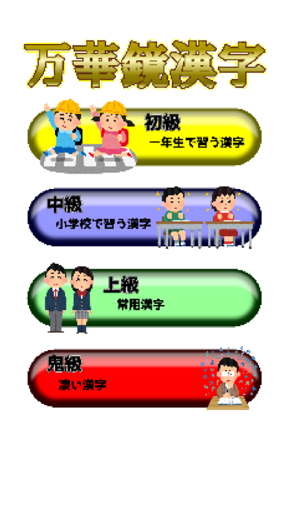 萬華鏡漢字截圖3